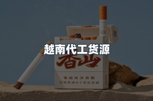 出口香烟